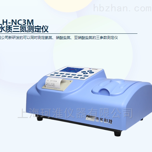 LH-NC3M水质三氮测定仪