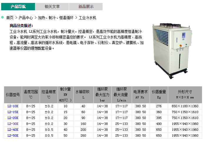 LX-40K工业冷水机
