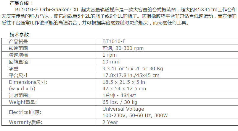 BT1010-E Orbi-Shaker超大容量轨道摇床