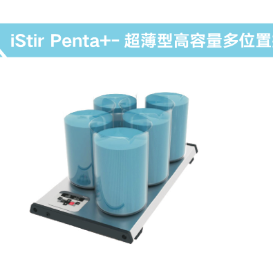 iStir Penta+超薄大容量多位搅拌器