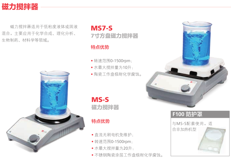 新SCI7-S老MS7-S标准型7寸方盘磁力搅拌器