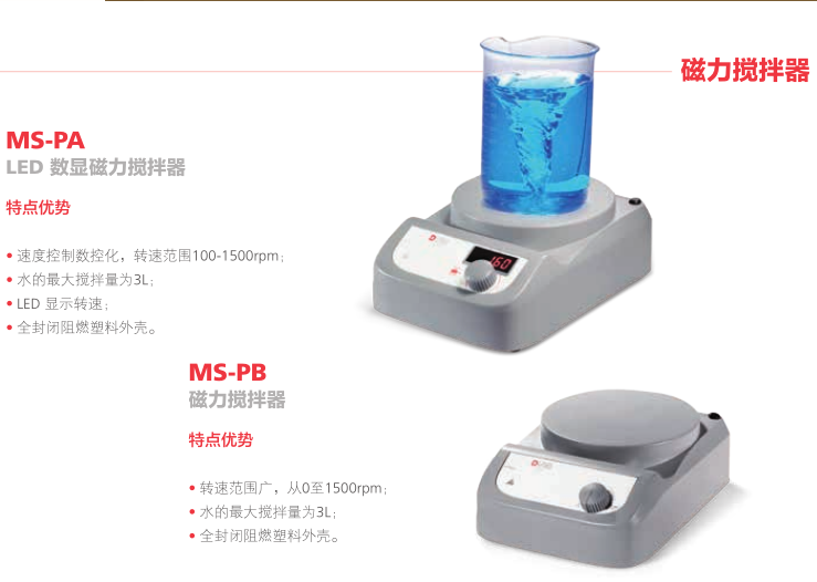 MS-PA/MS-PB磁力搅拌器