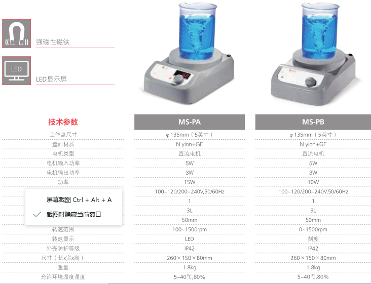 MS-PA/MS-PB磁力搅拌器