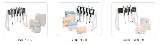 Proline Plus移液器5支LH-728674/LH-728675