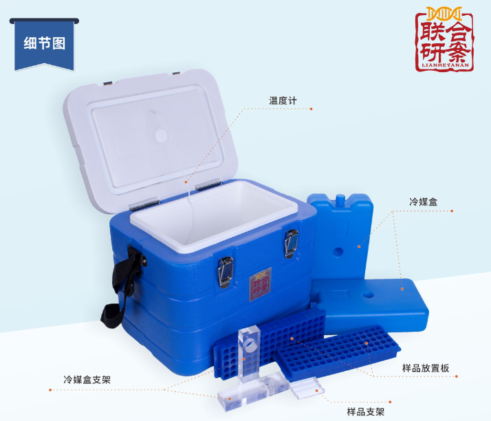 联合研案--40℃超低温样品箱KZY0010冰盒