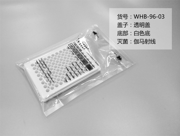 TC处理白底全白盖96孔平底发光板WHB-96-01