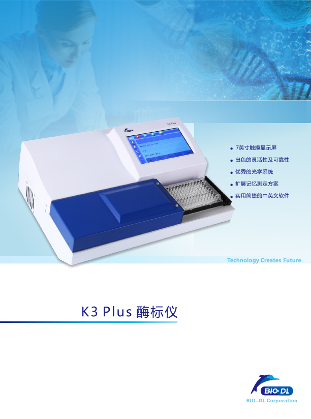 BIO-DL-K3 Plus酶标仪