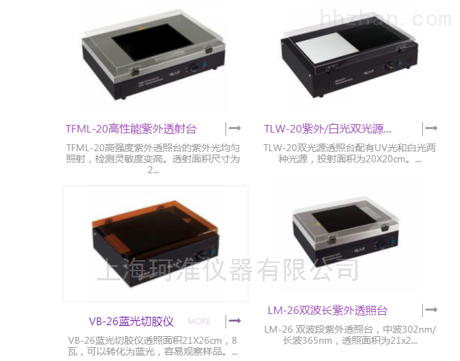 UVP-TFML-20高性能紫外透射台