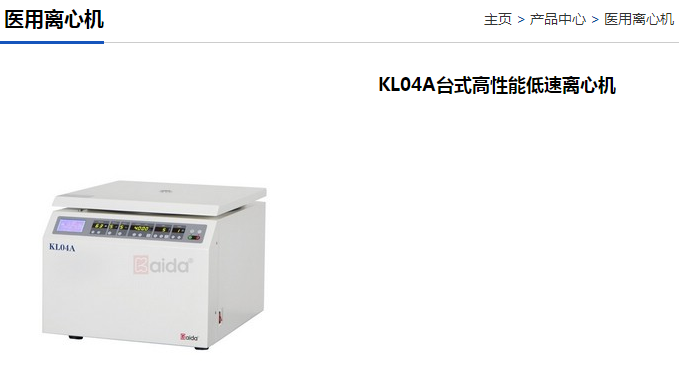 KL04A台式高性能低速离心机