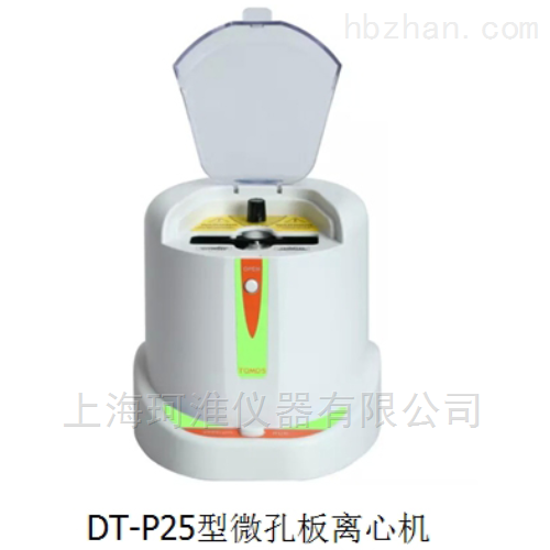 DT-P25微孔板离心机（DT4-6P）