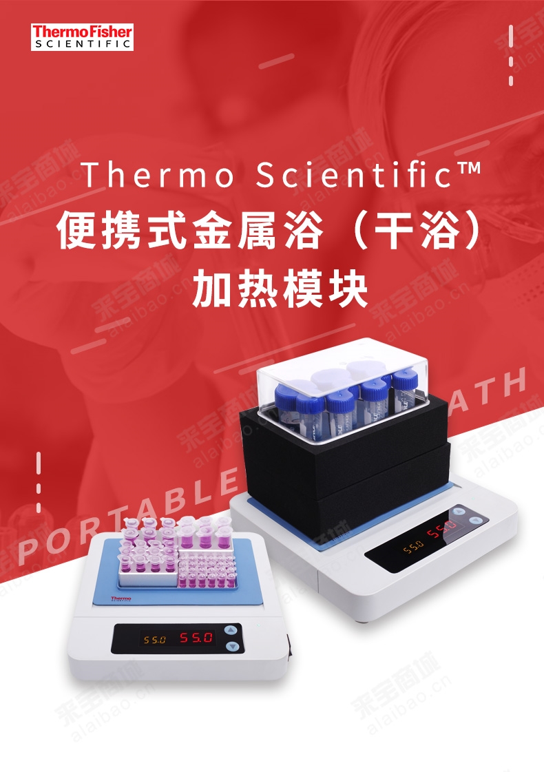 赛默飞-Thermo便携式数字金属浴（干浴器）88871004