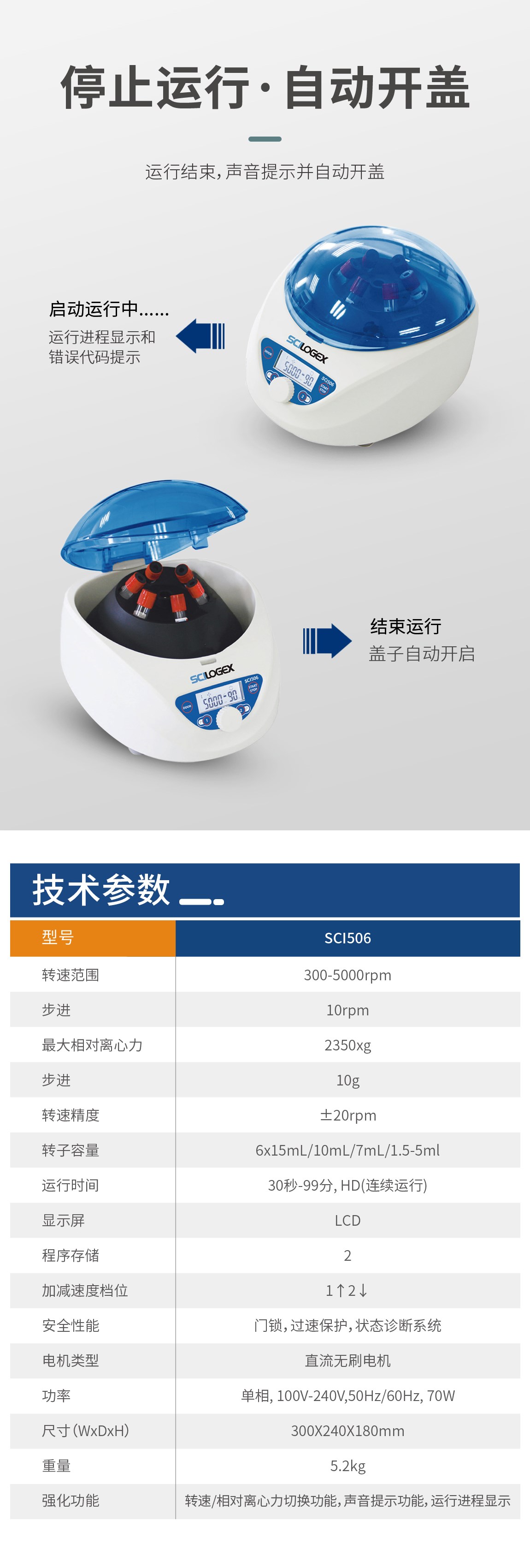 SCILOGEX SCI506低速离心机