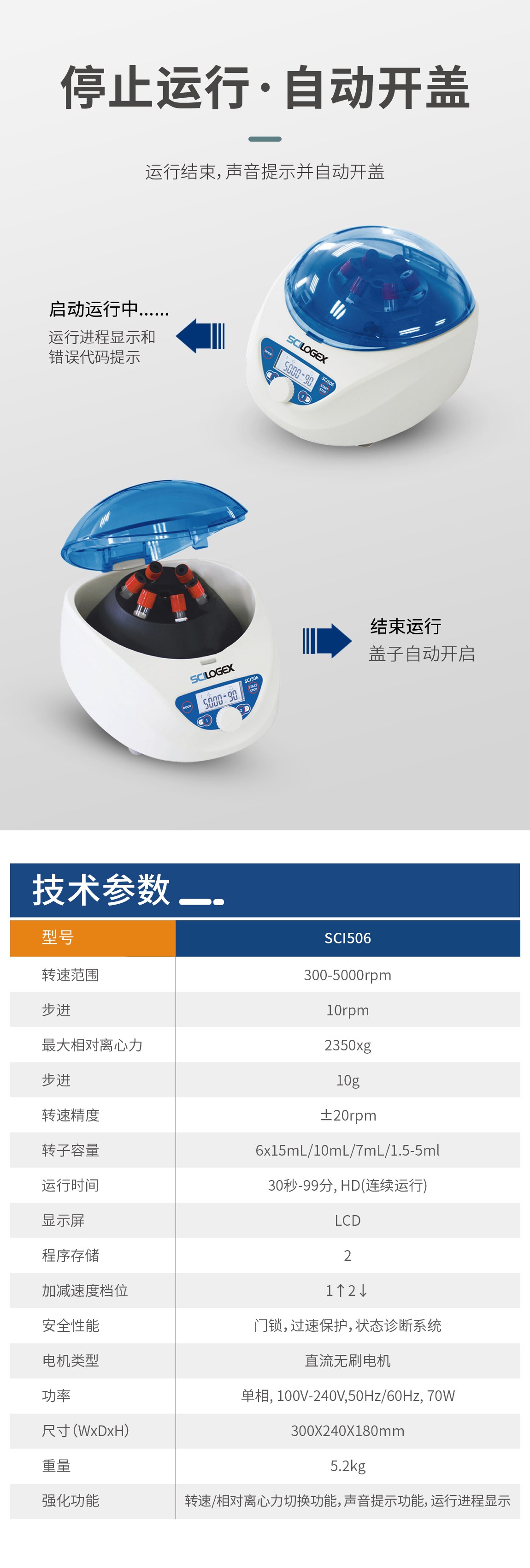 SCILOGEX SCI506低速离心机