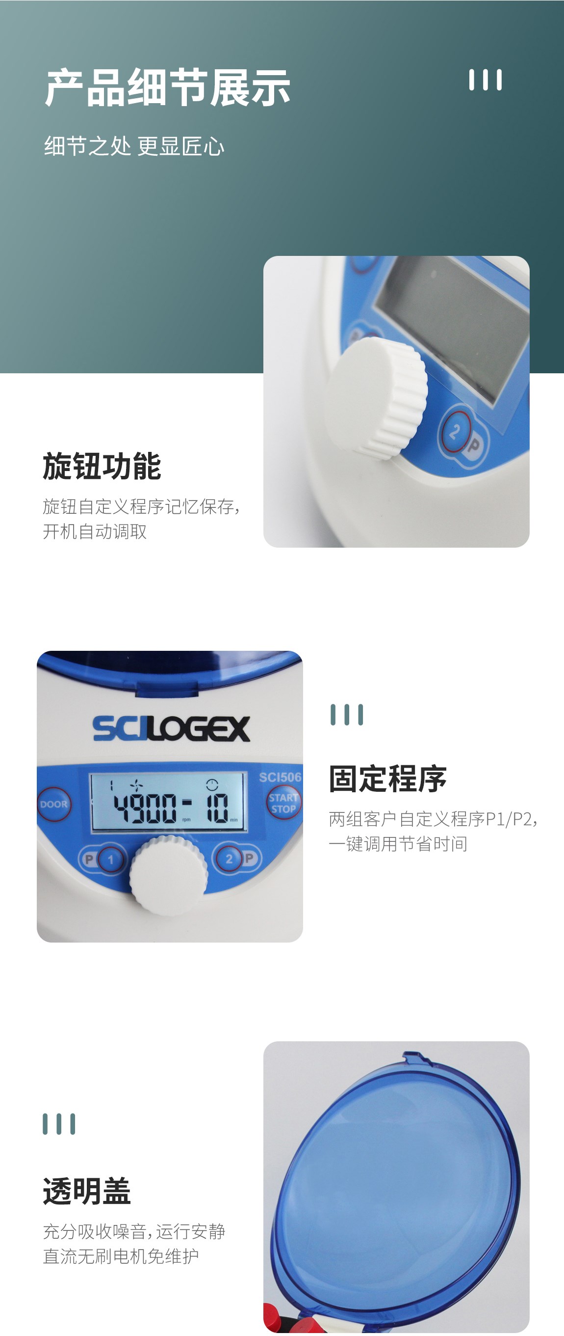 SCILOGEX SCI506低速离心机