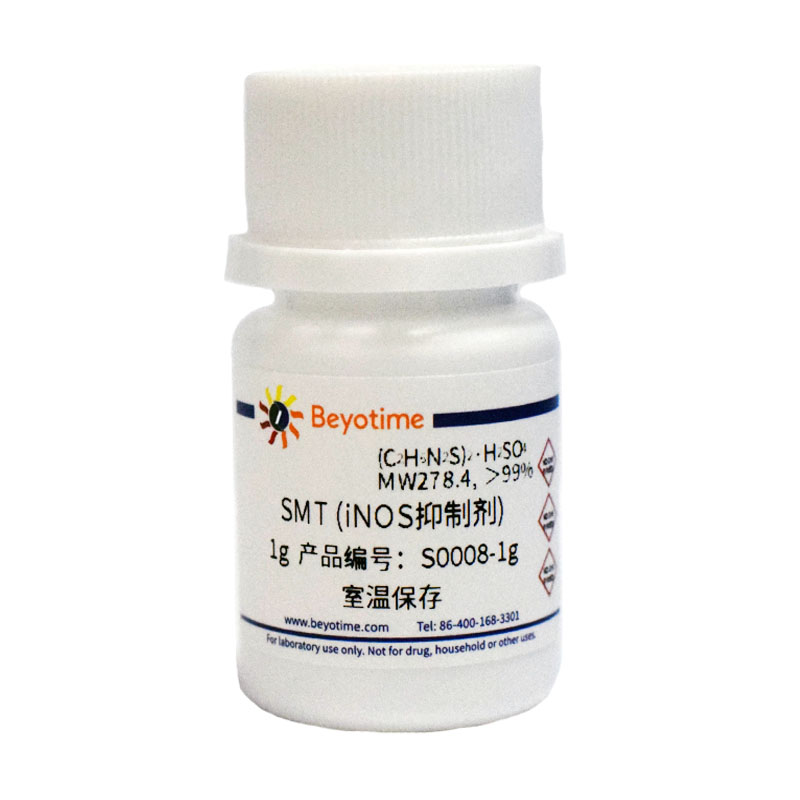 SMT (iNOS抑制剂)(S0008-1g)