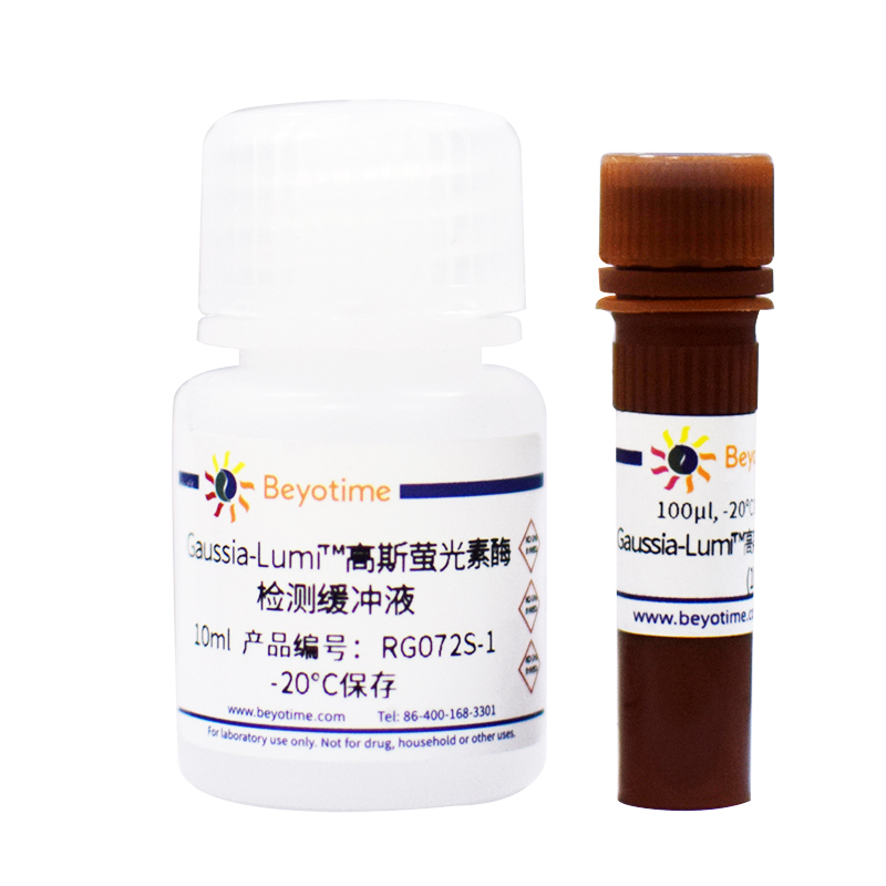 Gaussia-Lumi高斯萤光素酶报告基因检测试剂盒(RG072S)