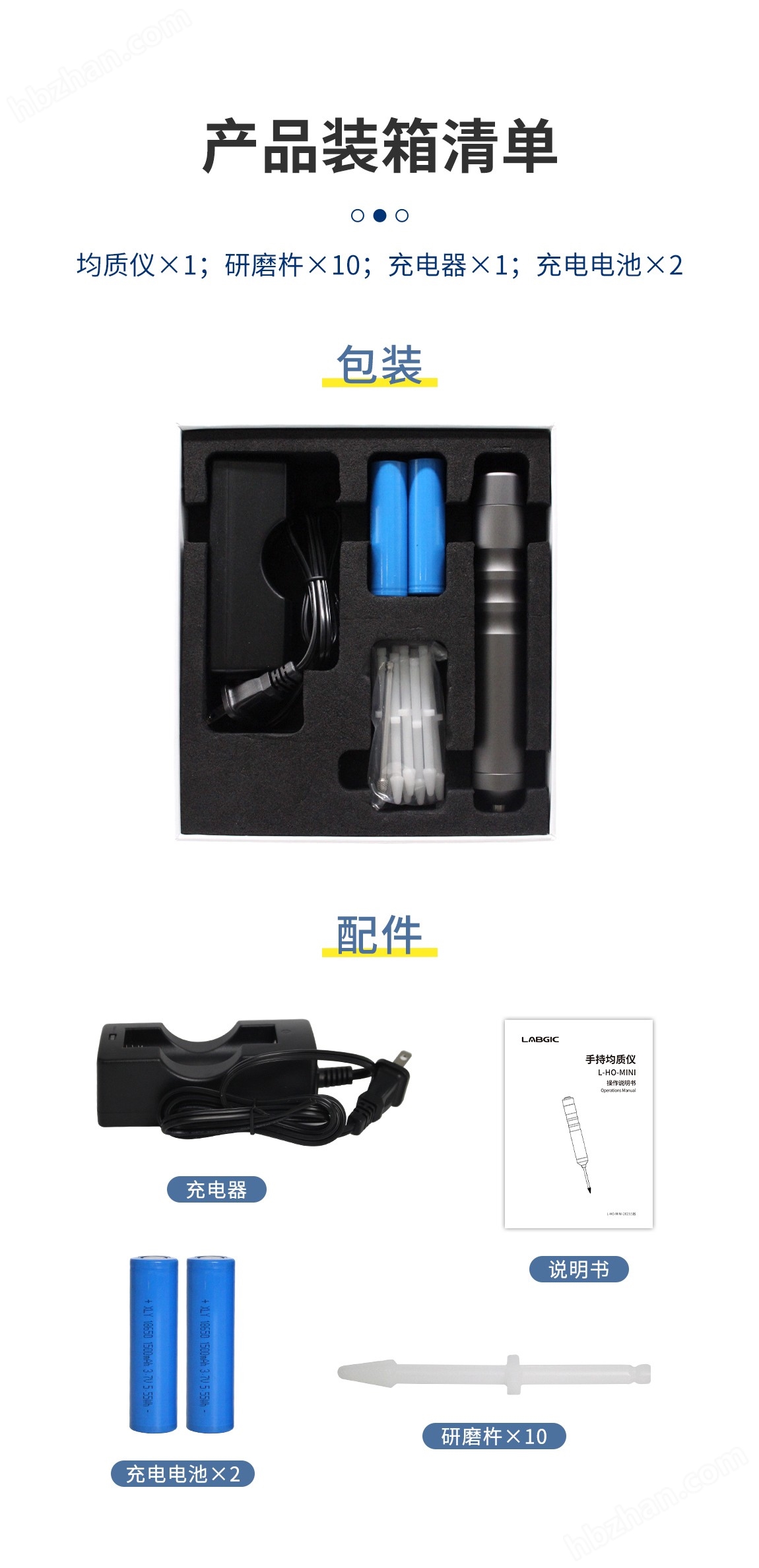 L-HO-MINI手持均质仪