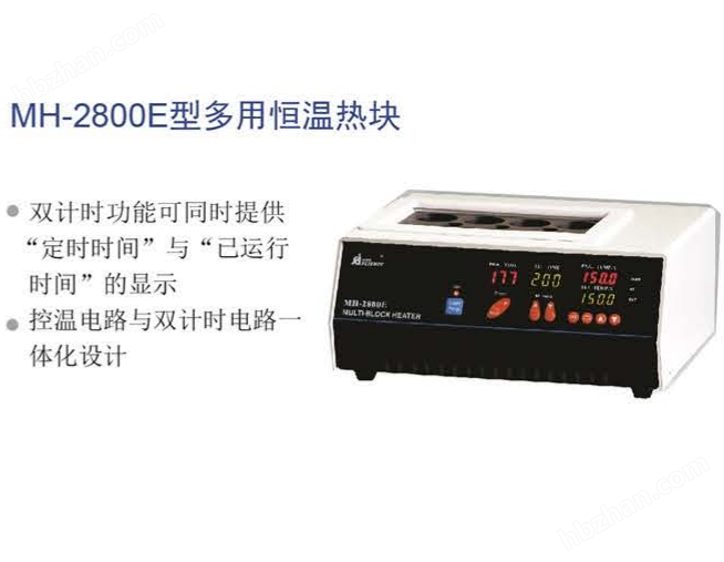 多用恒温器MH-2800A/MH-2800D/MH-2800E