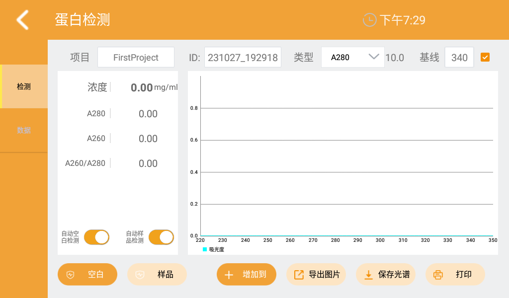 超微量分光光度计（不带荧光）